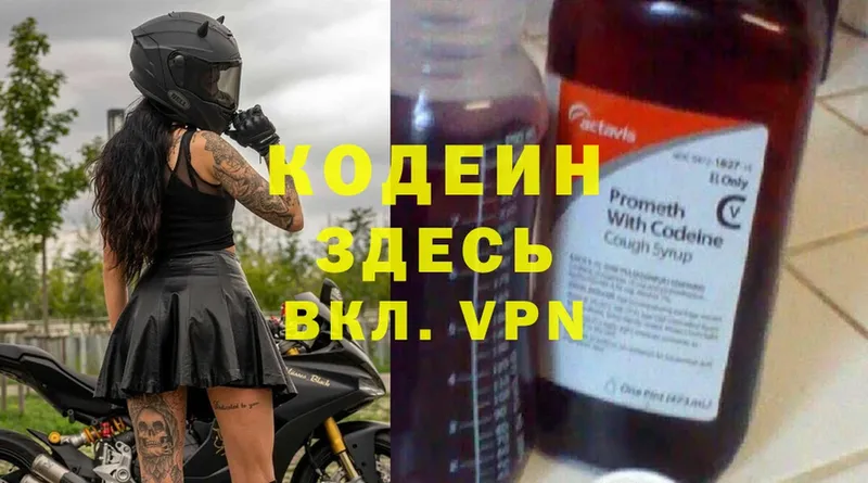 Кодеин Purple Drank  Химки 